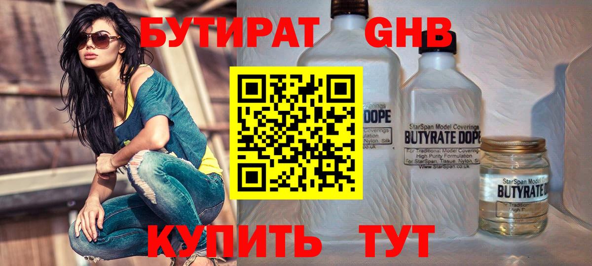Бутират 1.4BDO Александров