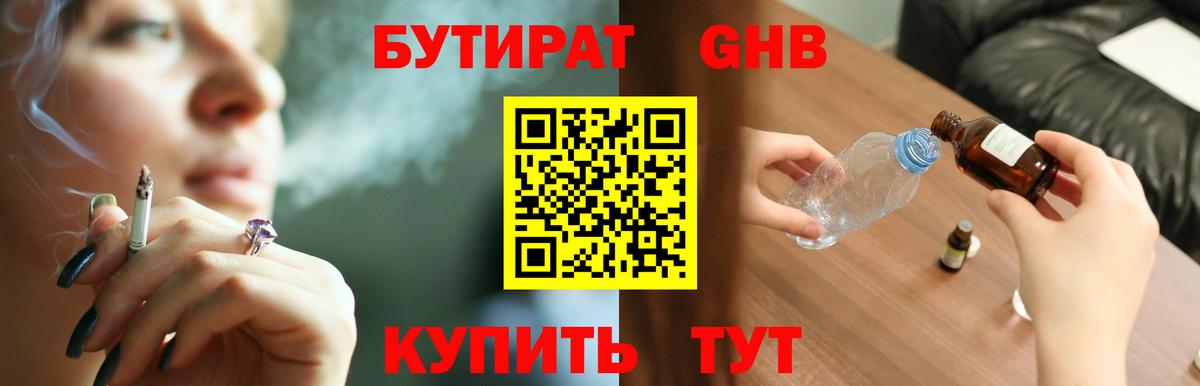 Александров  Бутират вода  Вход с VPN 