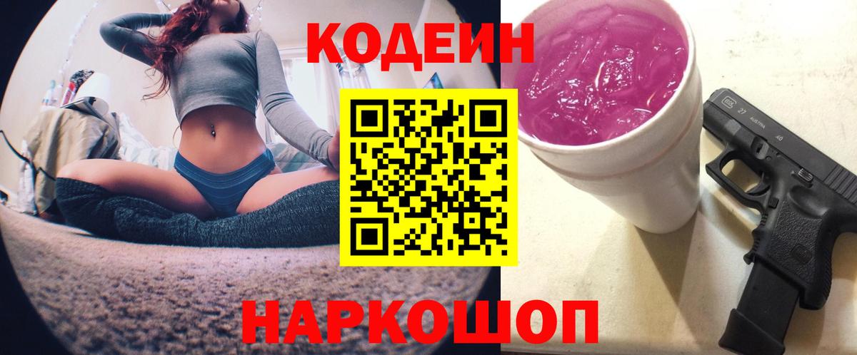 Кодеин напиток Lean (лин) Александров