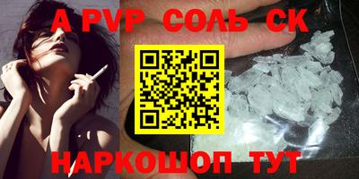 альфа пвп Шелехов
