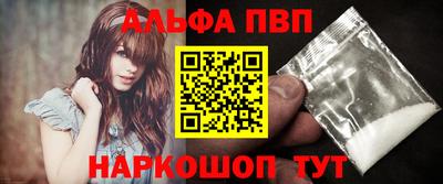 альфа пвп Шелехов