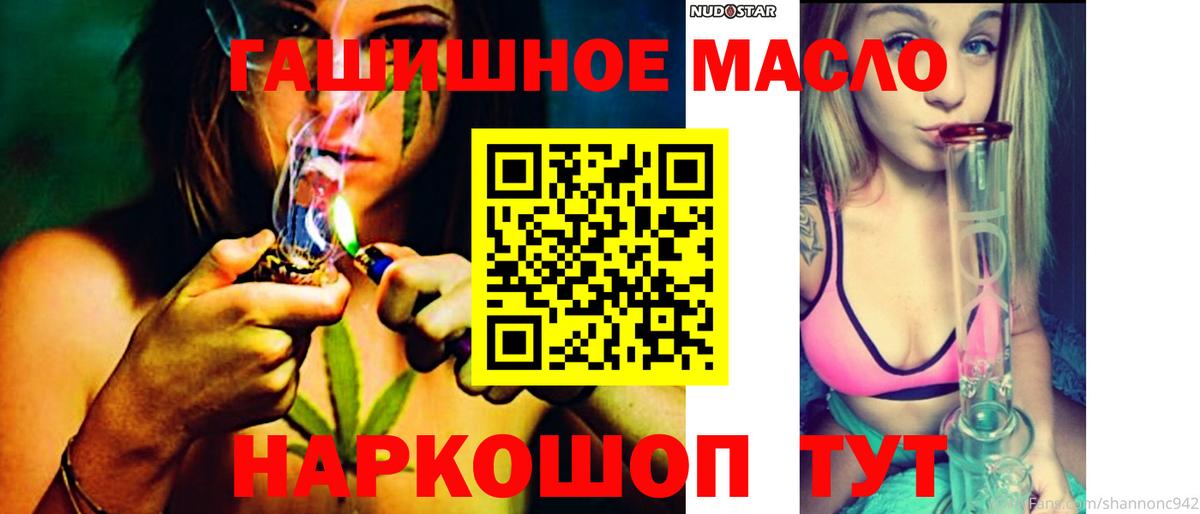 ТГК гашишное масло  Вход с VPN  Александров  Дистиллят ТГК гашишное масло 