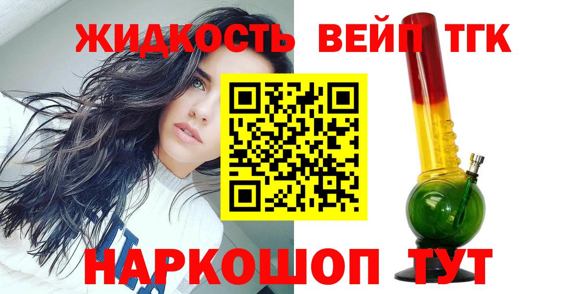 ТГК вейп с тгк Александров